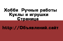 Хобби. Ручные работы Куклы и игрушки - Страница 6 
